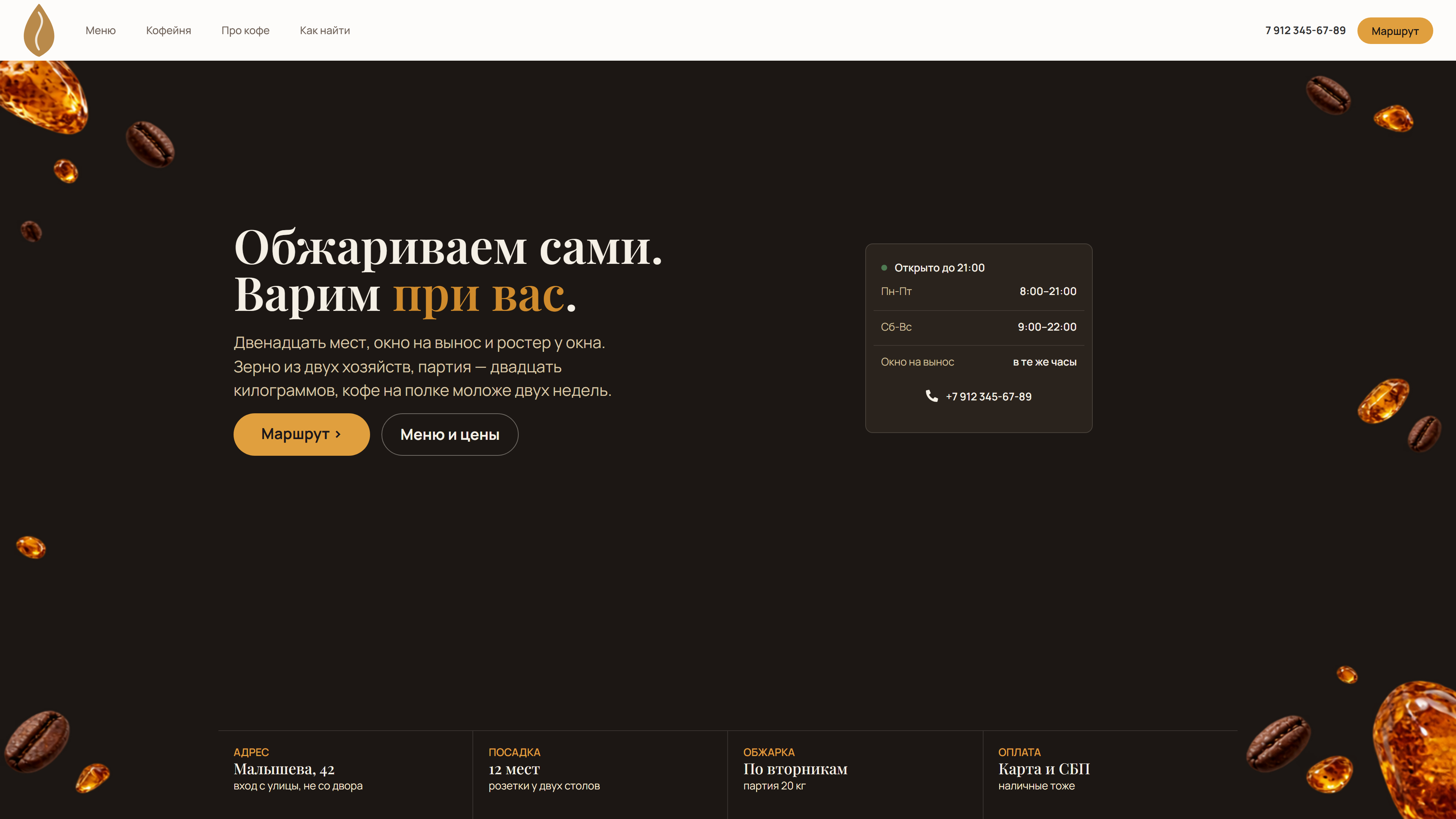 Лендинг кофейни